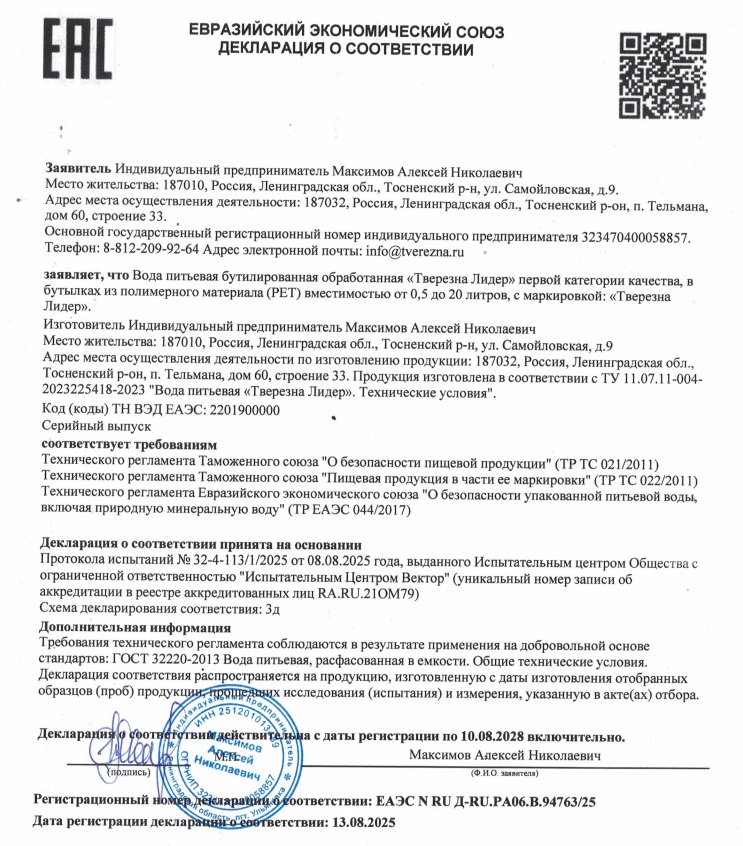 Декларация  о соответствии (ИП)